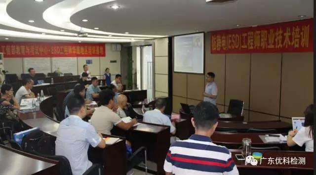 防靜電質(zhì)檢中心ESD工程師、侯鵬飛老師授課現(xiàn)場(chǎng)
