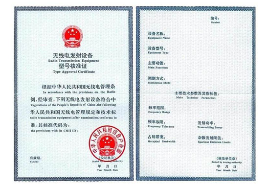 SRRC認證證書.jpg