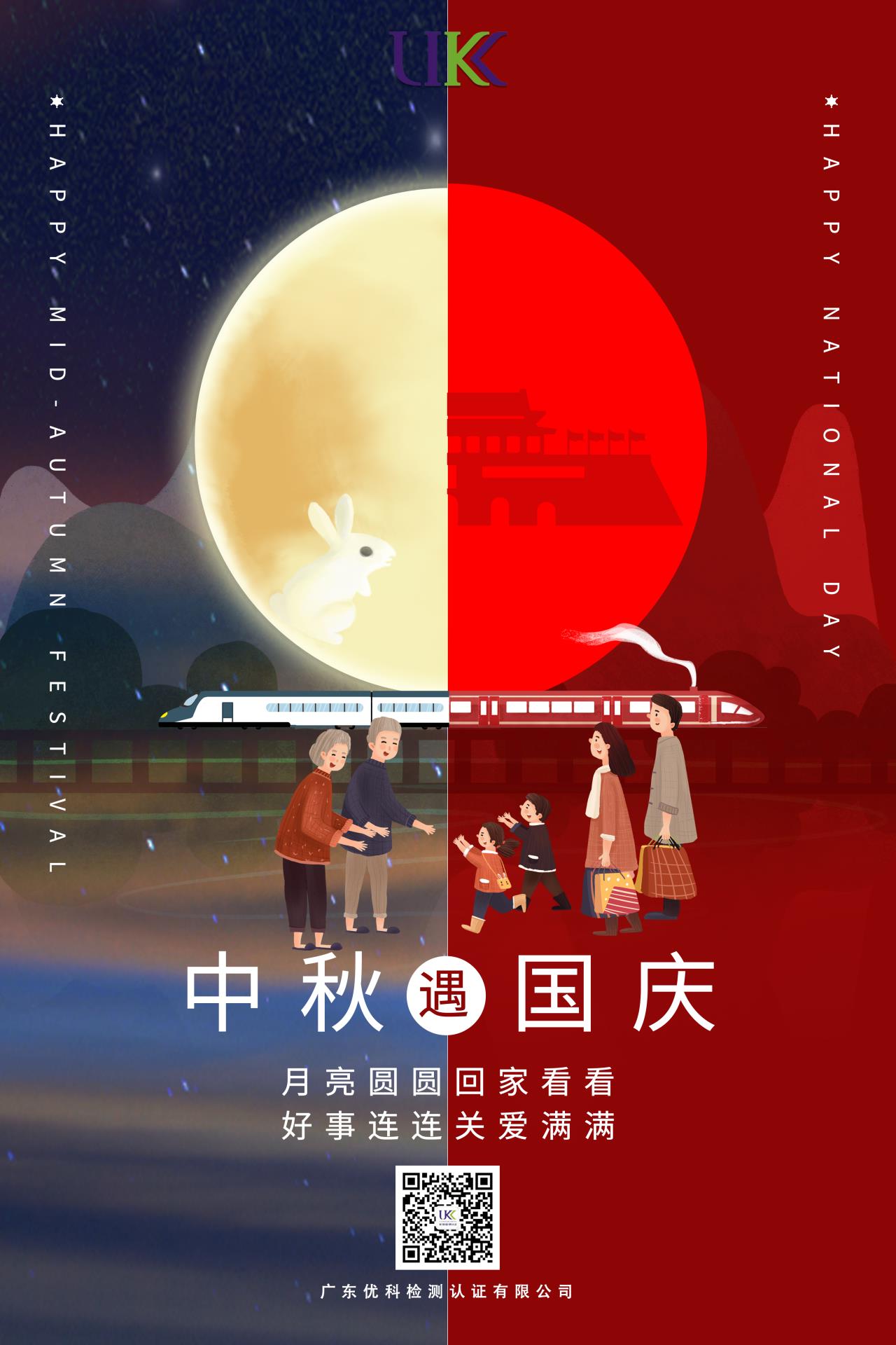 中秋遇國慶，廣東優(yōu)科祝您節(jié)日快樂！