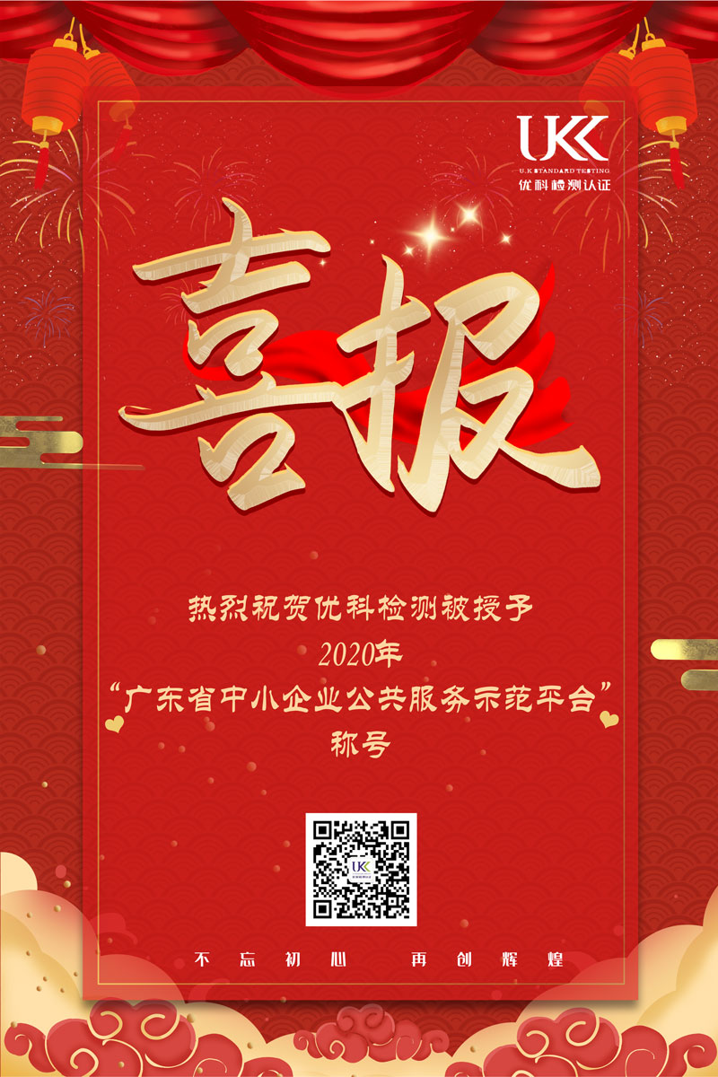 熱烈祝賀優(yōu)科再次被授予“廣東省中小企業(yè)公共服務(wù)示范平臺”稱號