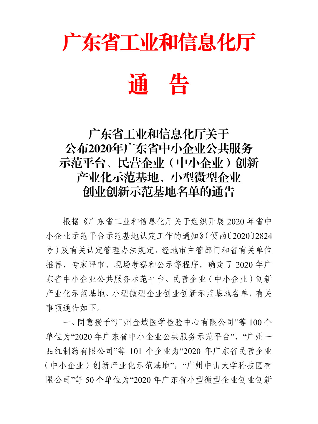 優(yōu)科再次被授予“廣東省中小企業(yè)公共服務(wù)示范平臺”稱號