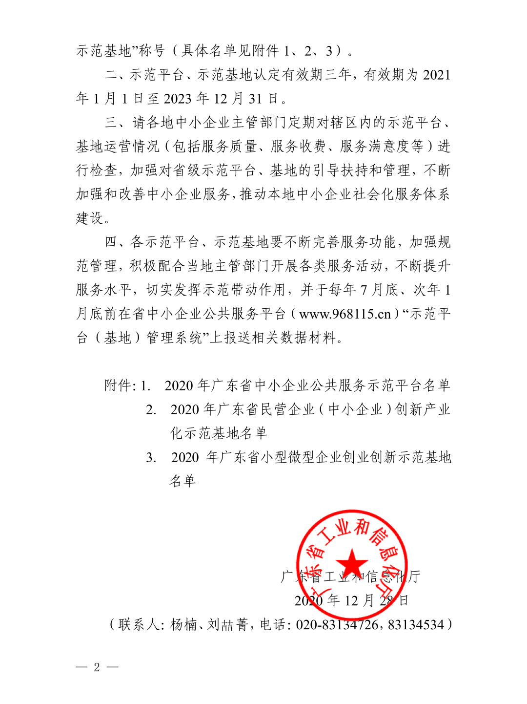 優(yōu)科再次被授予“廣東省中小企業(yè)公共服務(wù)示范平臺”稱號