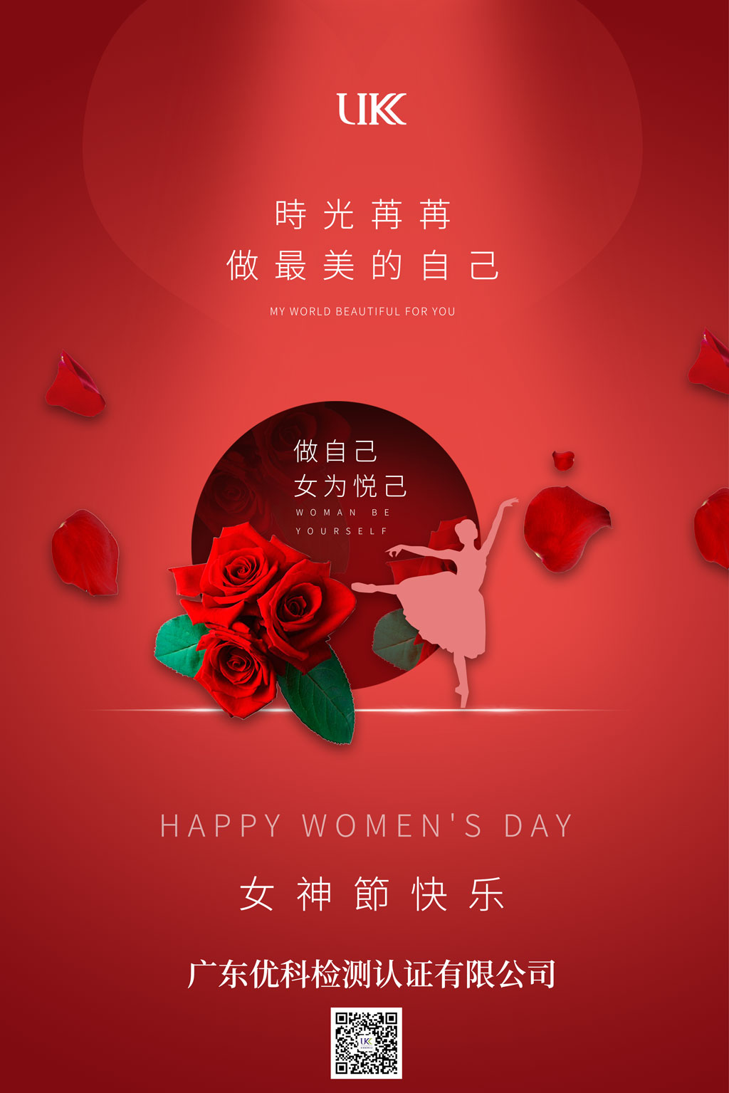 廣東優(yōu)科檢測認(rèn)證有限公司祝廣大女同胞女神節(jié)快樂！
