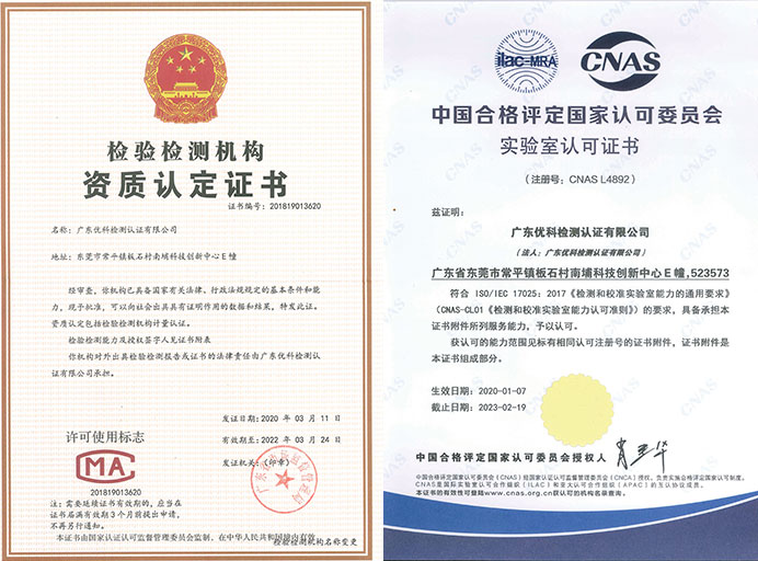 IEC60950測試資質