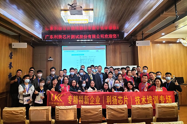 為專精特新企業(yè)辦實事，優(yōu)科走進利揚芯片