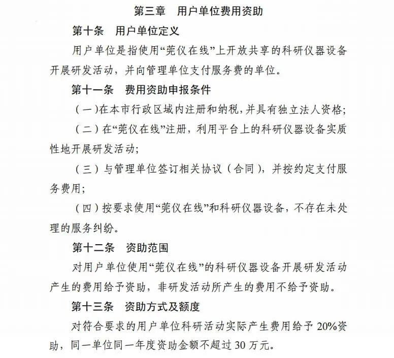 通過“莞儀在線”預(yù)約測試，每年最高可領(lǐng)30萬補貼！