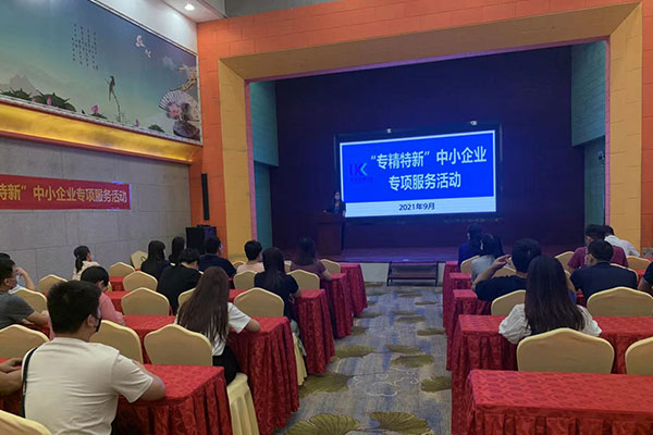 優(yōu)科助力“專精特新”惠企政策宣講會（麗城場）