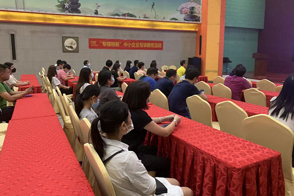 優(yōu)科助力“專精特新”惠企政策宣講會（麗城場）