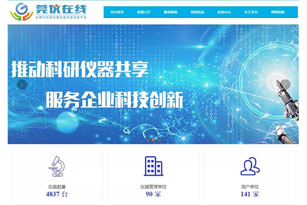 如何通過(guò)優(yōu)科進(jìn)行“莞儀在線”申報(bào)