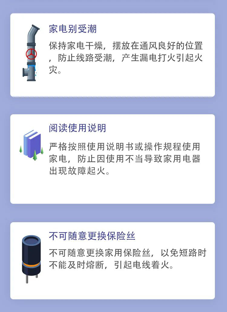 科普丨家用電器消防安全，要注意那些事項(xiàng)？