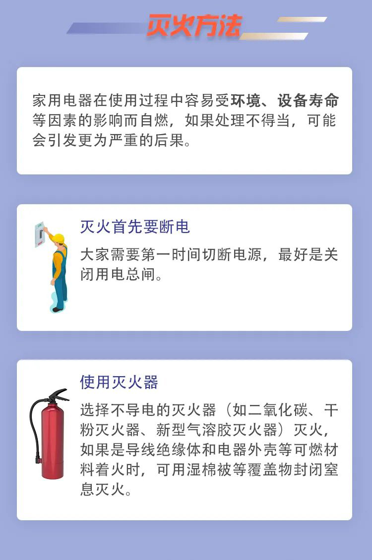 科普丨家用電器消防安全，要注意那些事項(xiàng)？
