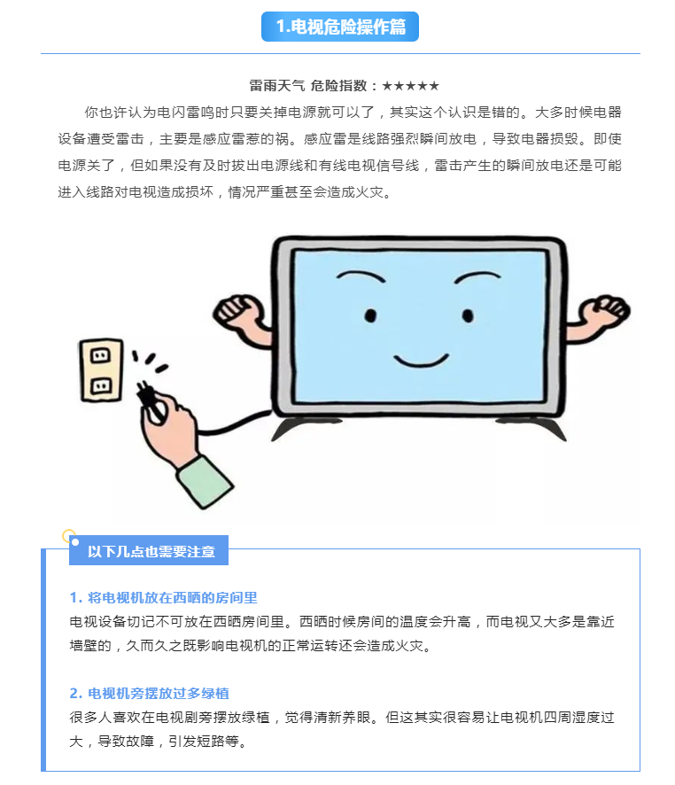 炎炎夏季，請(qǐng)收下這份電器安全使用指南