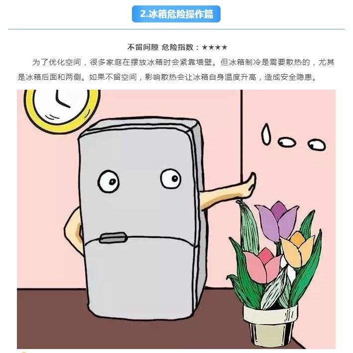 炎炎夏季，請(qǐng)收下這份電器安全使用指南