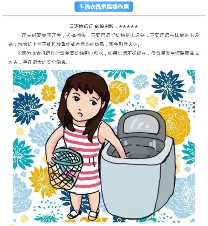 炎炎夏季，請(qǐng)收下這份電器安全使用指南