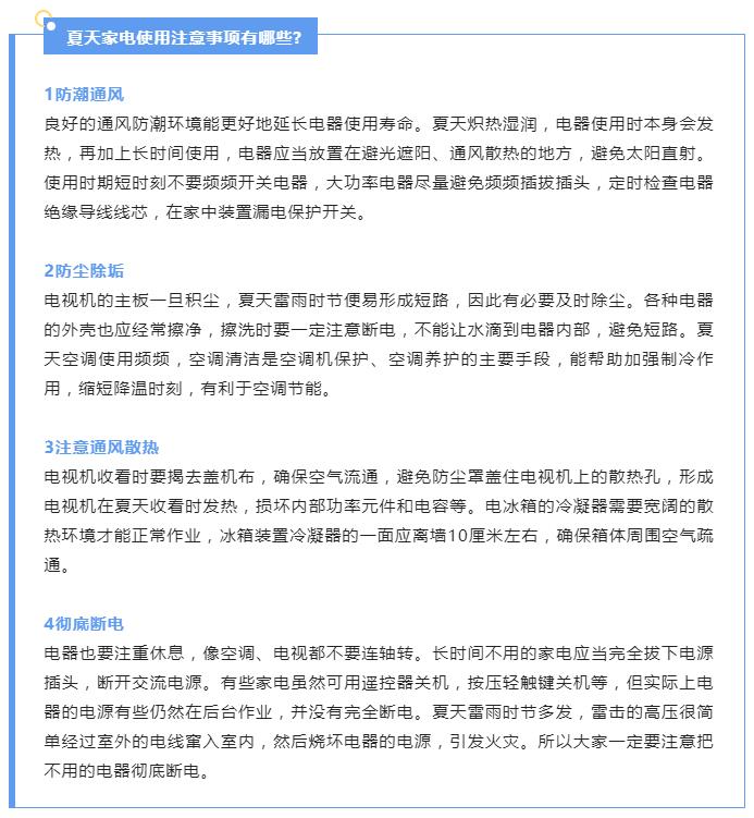 炎炎夏季，請(qǐng)收下這份電器安全使用指南
