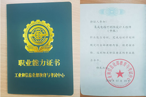 集成電路可測性設(shè)計工程師培訓.jpg
