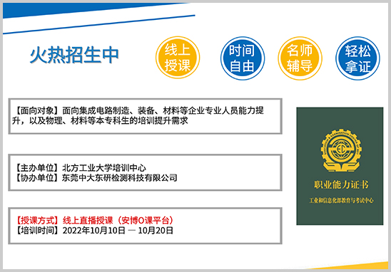 集成電路先進(jìn)封裝技術(shù)工程師培訓(xùn)-2.jpg