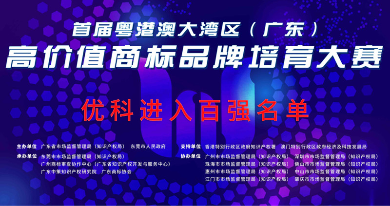 喜訊-優(yōu)科進(jìn)入“灣商賽”百?gòu)?qiáng)名單-4.jpg