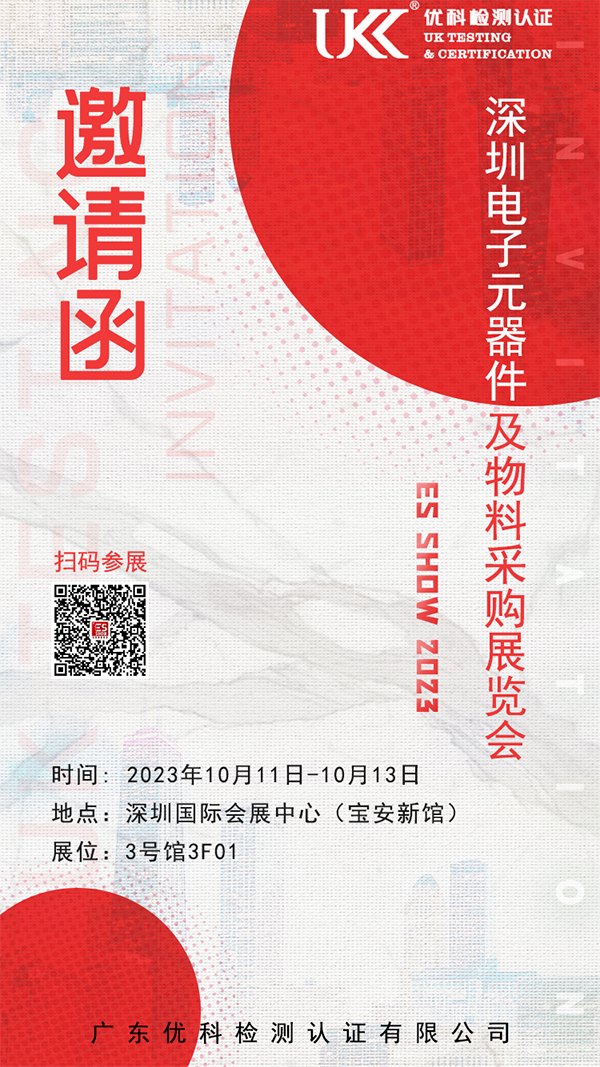 2023深圳電子元器件及物料采購展覽會(huì)