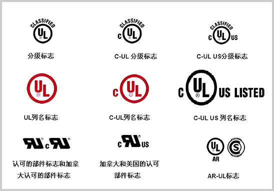 UL認(rèn)證標(biāo)志.jpg